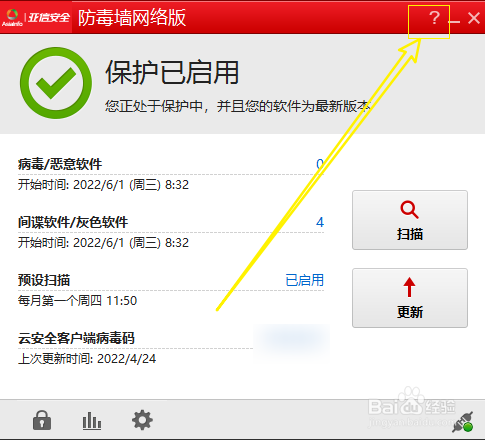 亚信安全软件如何看软件版本
