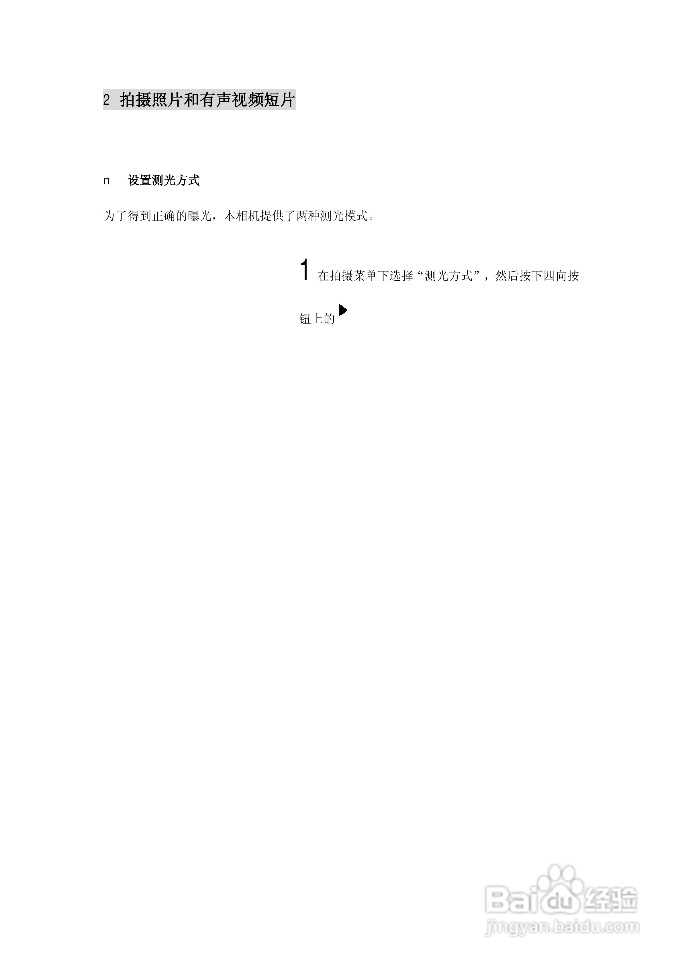 lenovo联想数码相机V50说明书:[4]