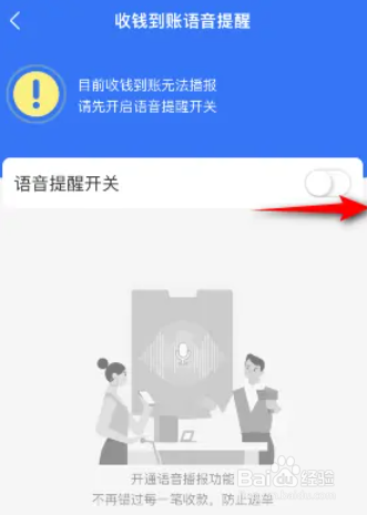 支付宝如何开启收钱到账语音提醒