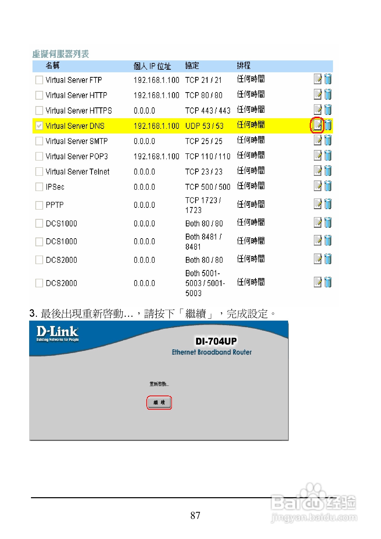 D-Link DI-704UP家用宽频由器安装说明书:[9]