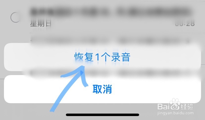 苹果手机语音备忘录删除了如何恢复