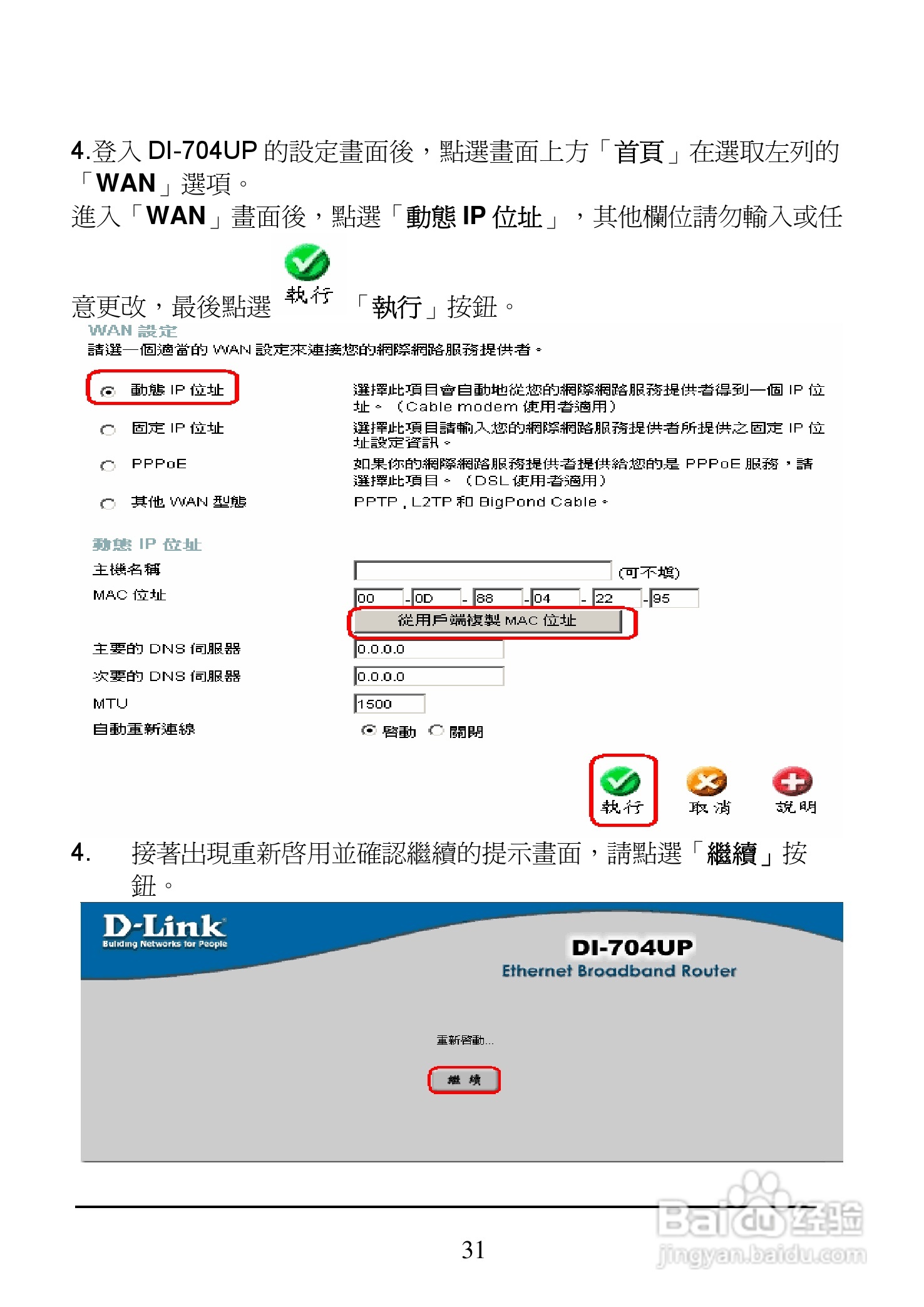 D-Link DI-704UP家用宽频由器安装说明书:[4]