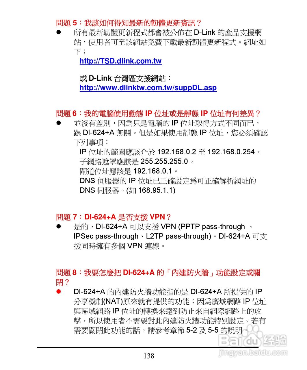 D-Link DI-624+A无线宽频由器安装说明书:[14]