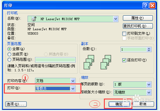 office word 2003简单便捷的双面打印方法