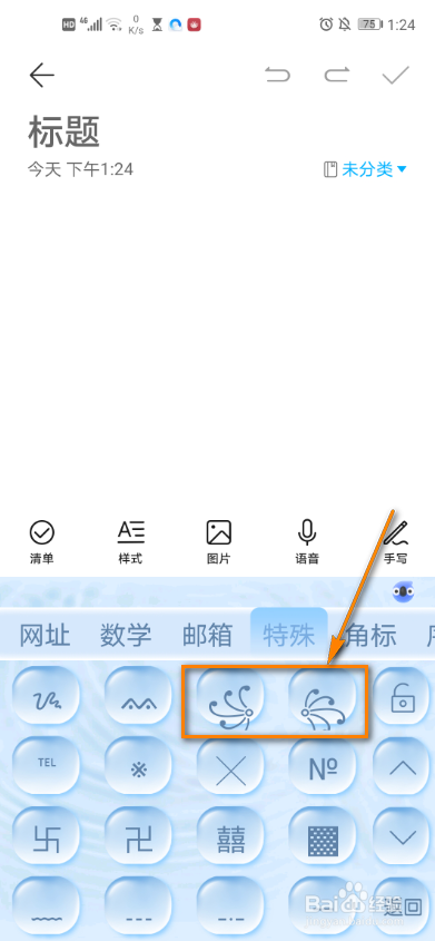 手机如何输入特殊符号