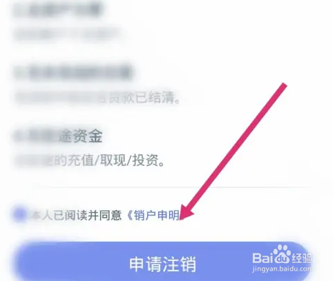 陆金所怎么注销一户通