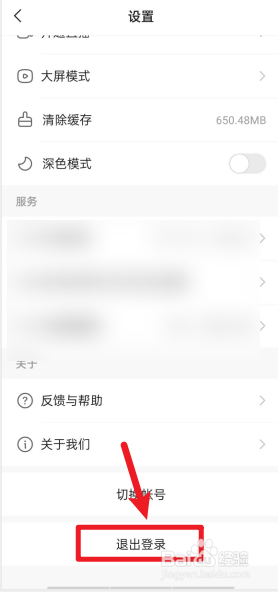 快手怎样退出登录