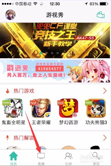 ios手机怎么手游直播