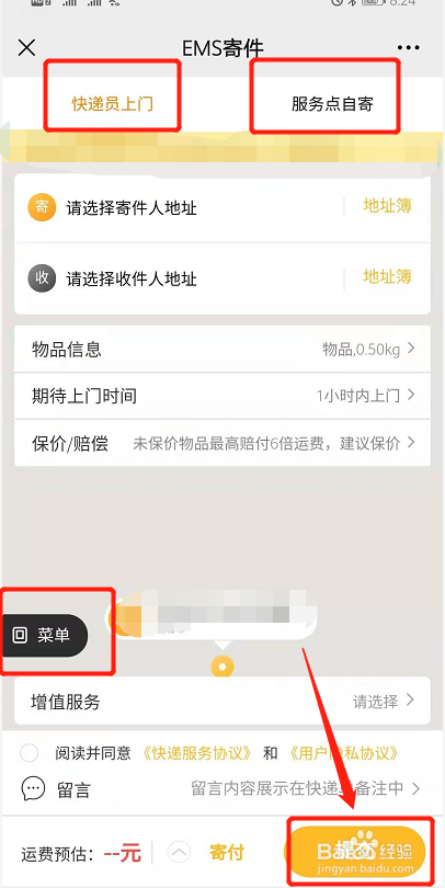 邮政怎么寄快递