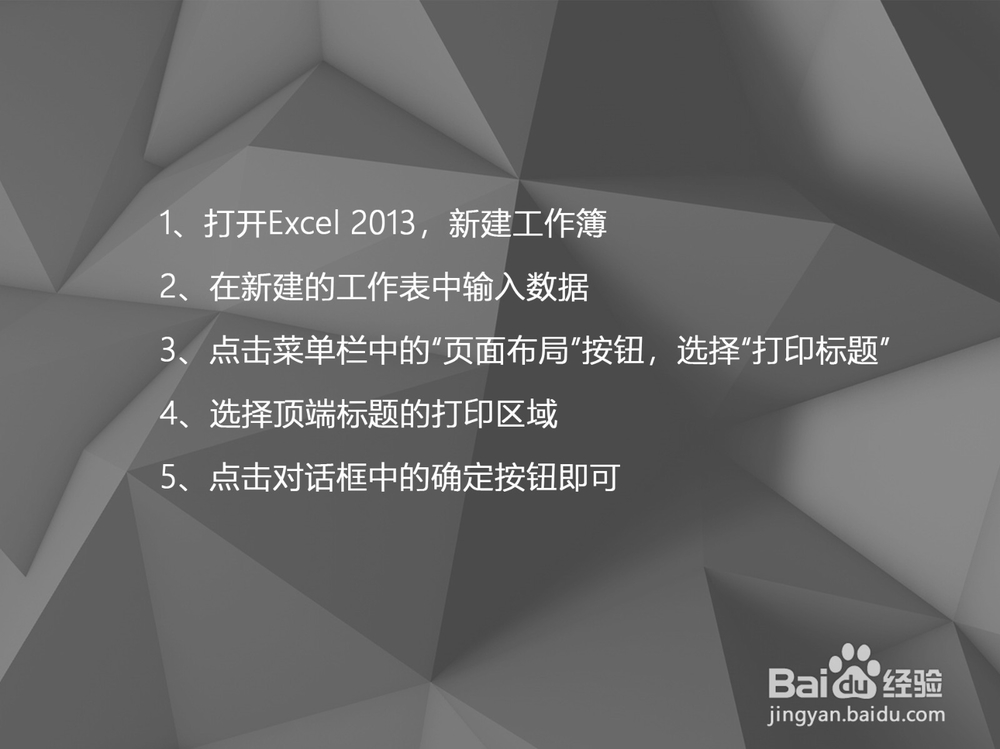 Excel 2013如何重复打印标题行