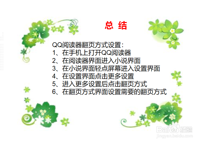 qq阅读怎么设置翻页 qq阅读如何设置上下翻页