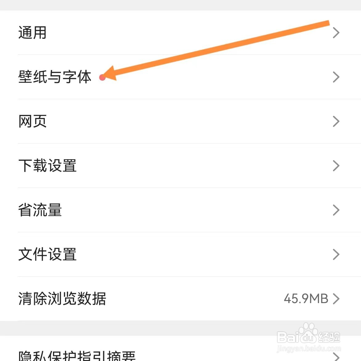 QQ浏览器如何查找壁纸与字体