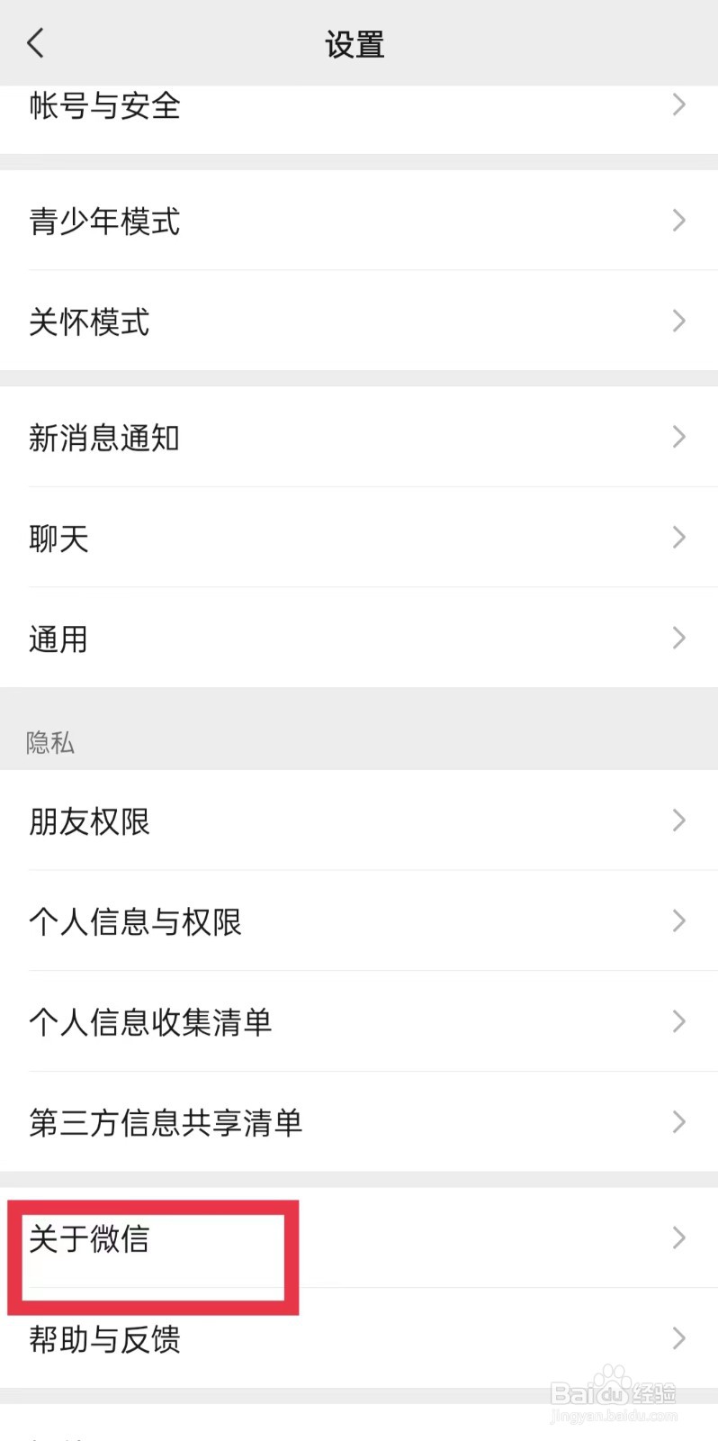 怎么检查微信新版本