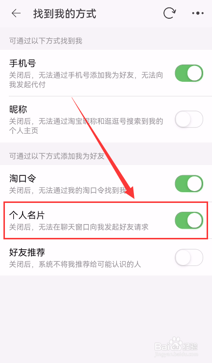 手机淘宝怎么开启个人名片