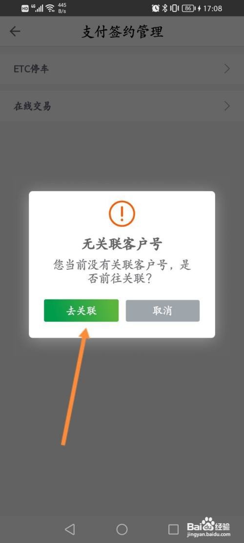 粤通卡APP在哪里绑定ETC卡