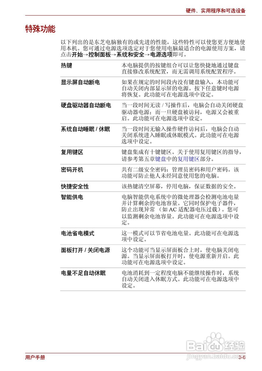 东芝Satellite C600D笔记本电脑使用说明书:[6]