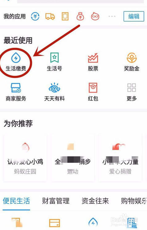 支付宝怎么交电费？