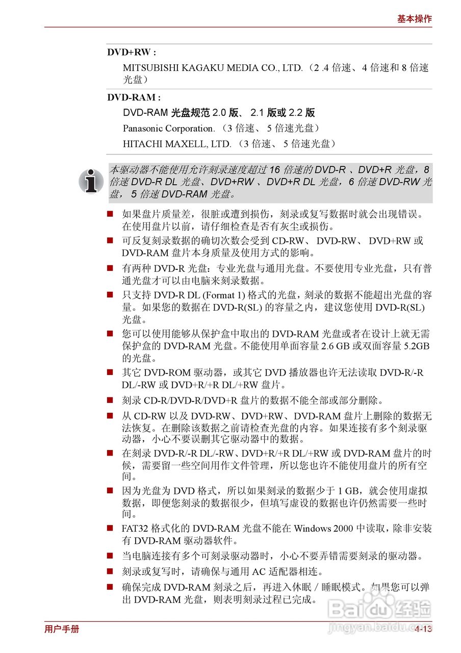 东芝Satellite C600D笔记本电脑使用说明书:[8]