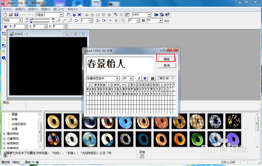 ulead cool 3d中给文字添加绿色纹理和倾斜样式