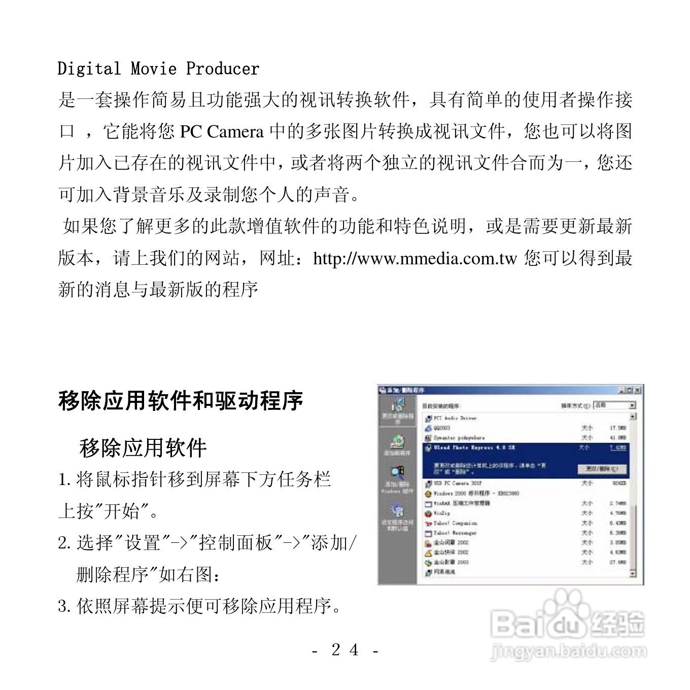 双飞燕XP-130MG型摄像头使用说明书:[3]