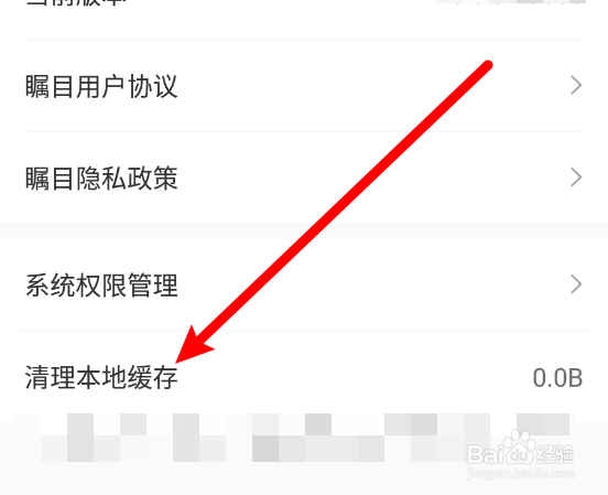 瞩目app怎么清理本地缓存