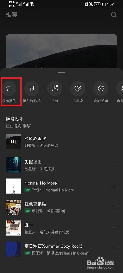 汽水音乐单曲循环如何设置