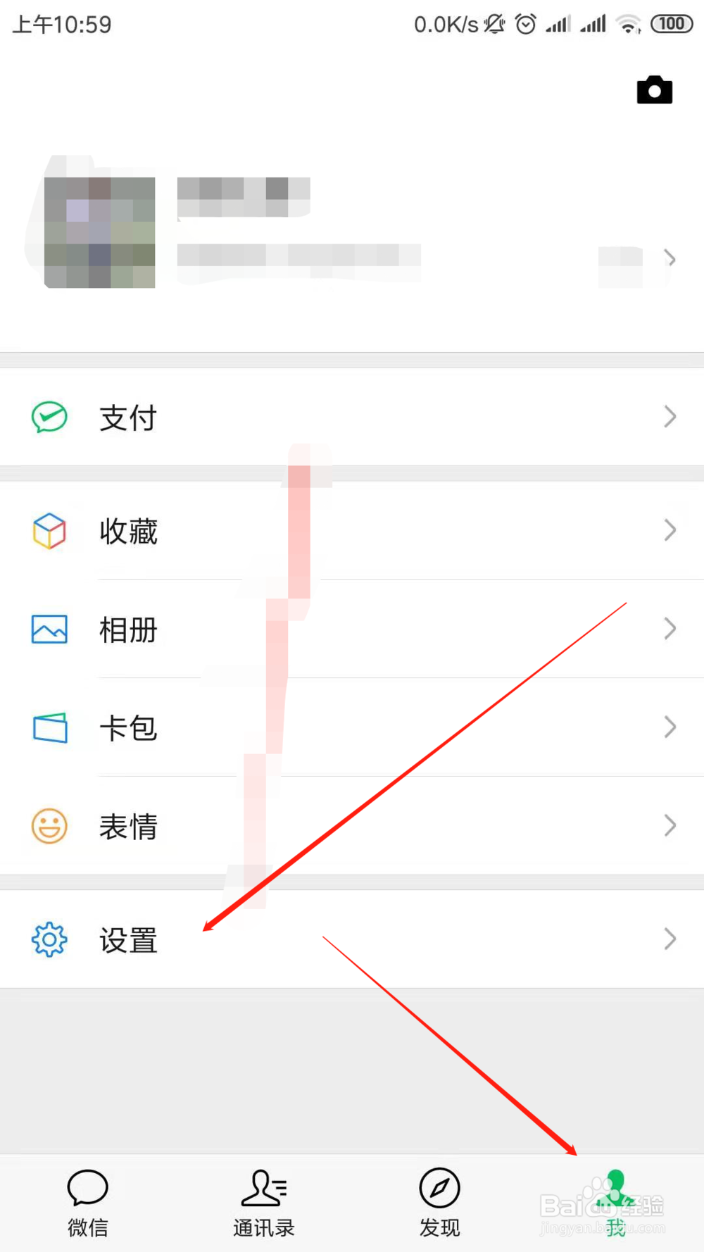 如何在手机微信上设置陌生人添加我的方式
