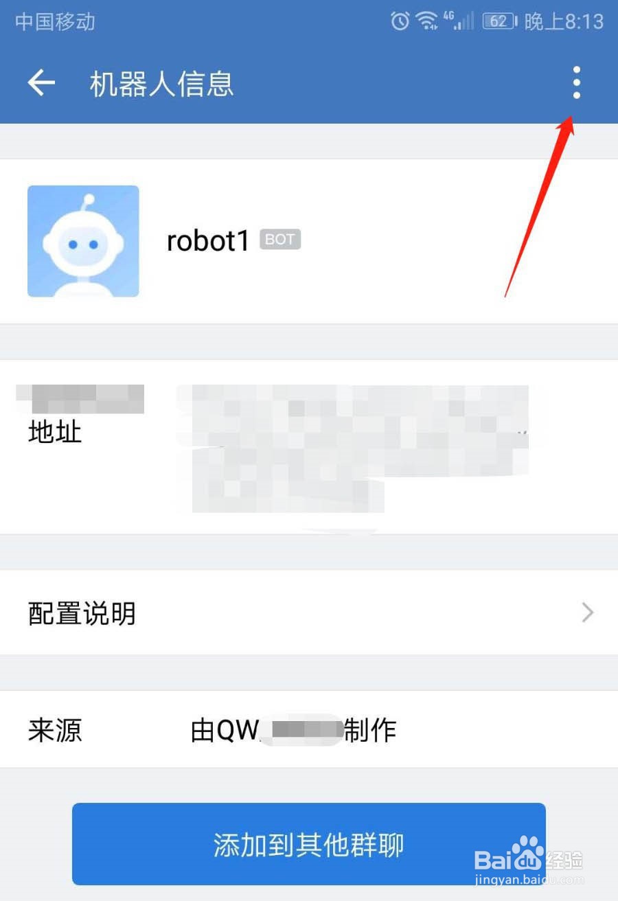企业微信群机器人怎么删除