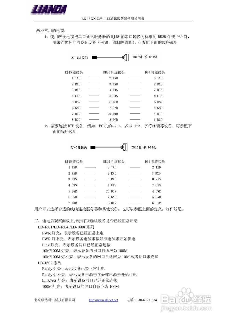 LD-1604 4口-串口服务器说明书:[1]