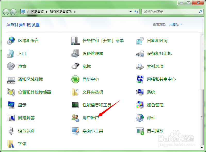 如何在win7删除账户