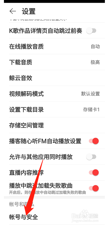 网易云音乐如何绑定微信