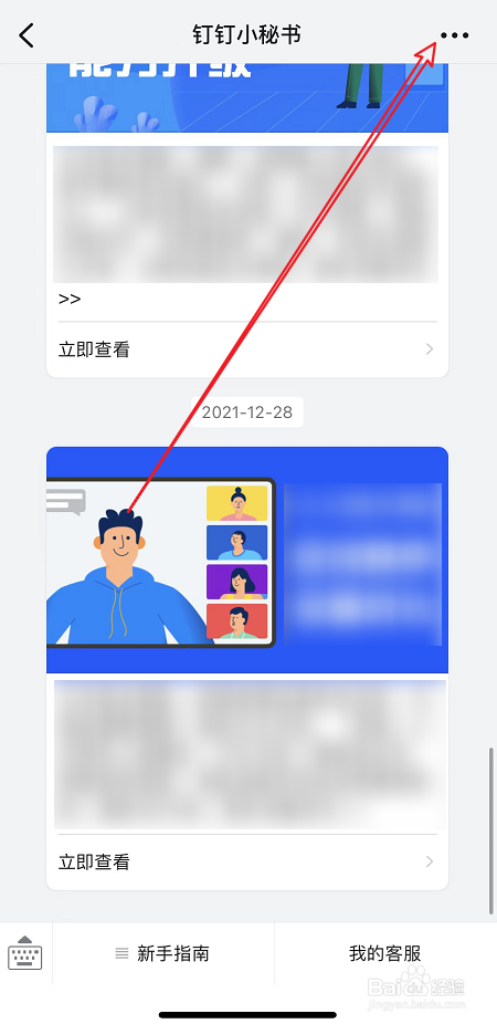 钉钉小秘书消息置顶方法
