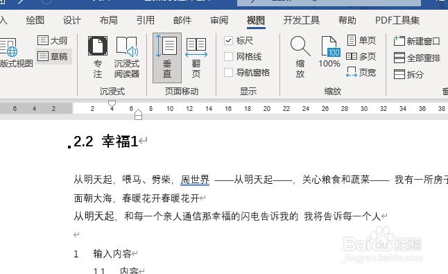 word两页并排怎么调回单页排列