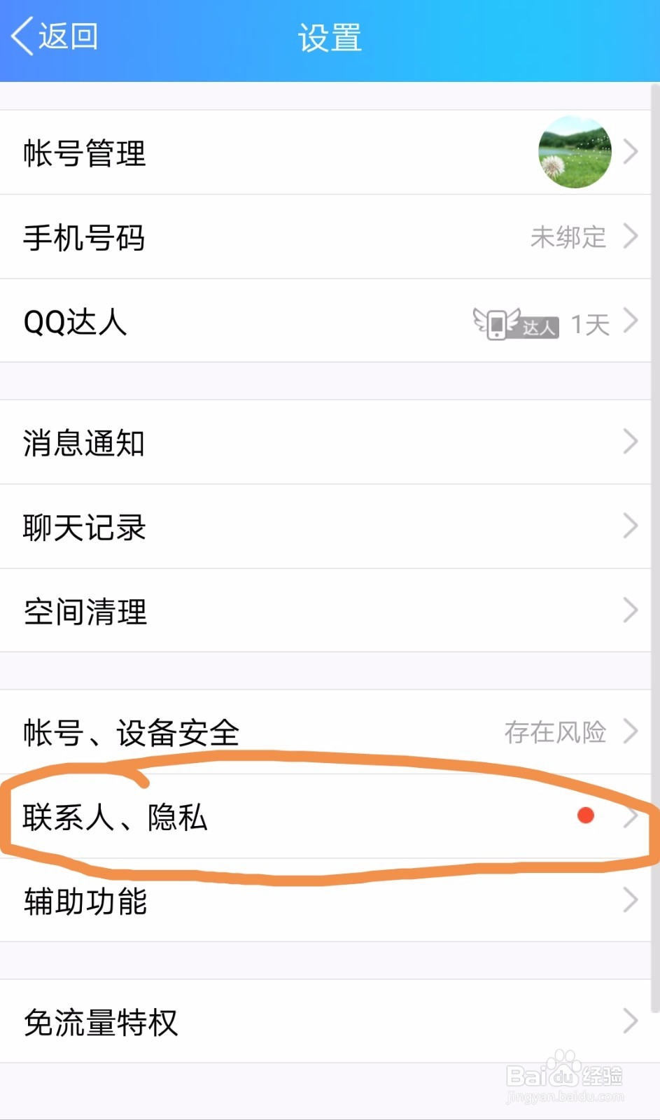 如何不让QQ显示iphoneX