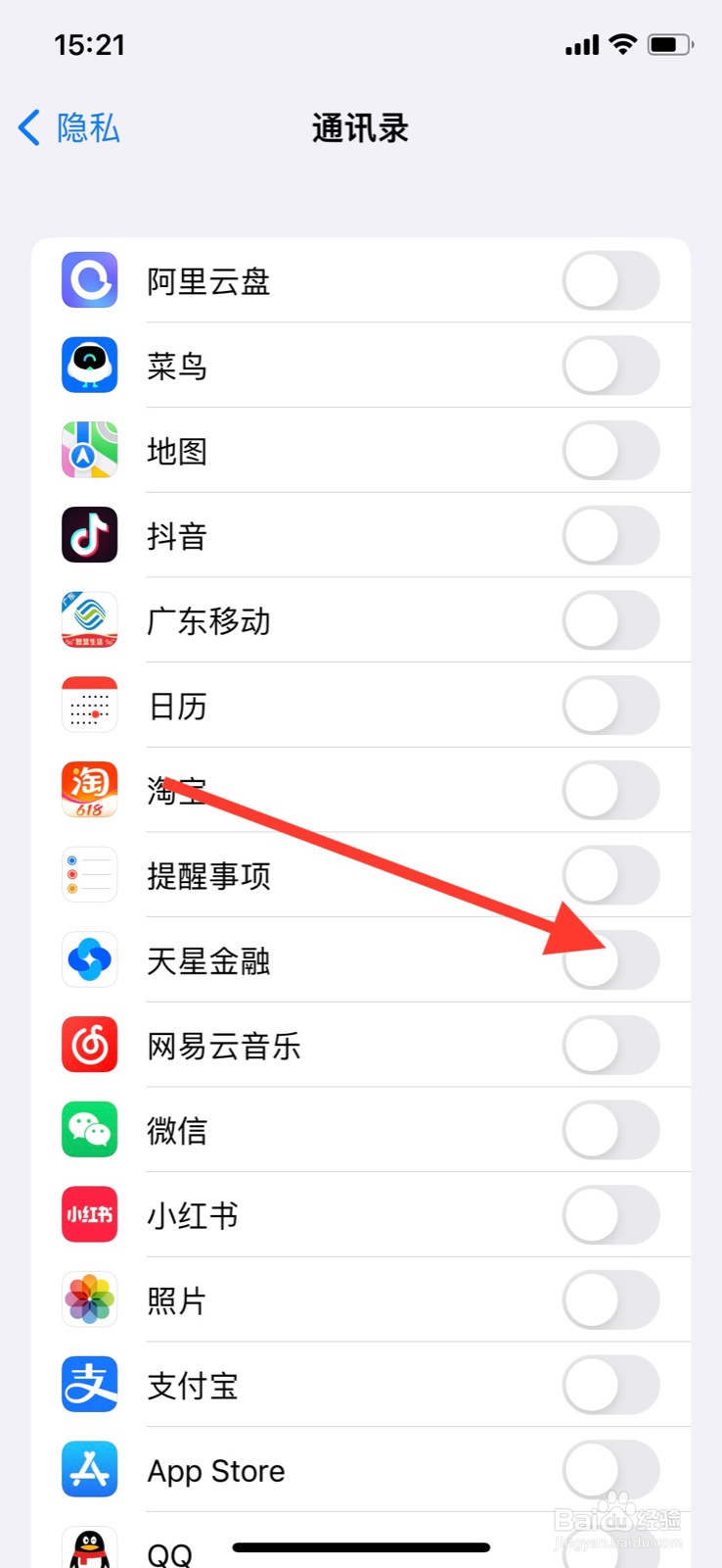 iPhone通讯录同意“天星金融”读取联系人