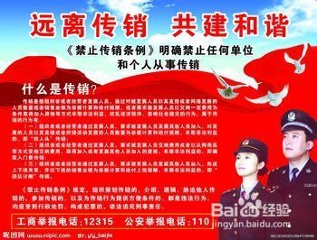 大学生在找工作中如何识别传销