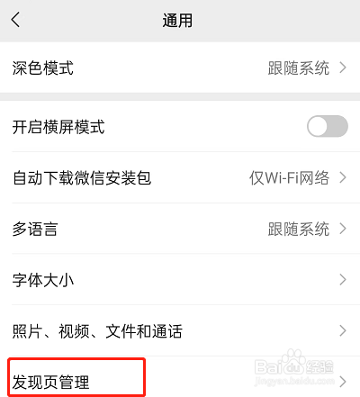 微信直播入口如何关掉