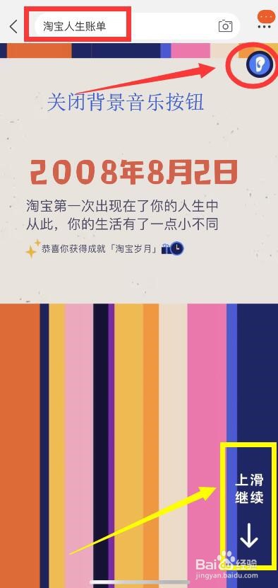 淘宝人生账单的查看方法