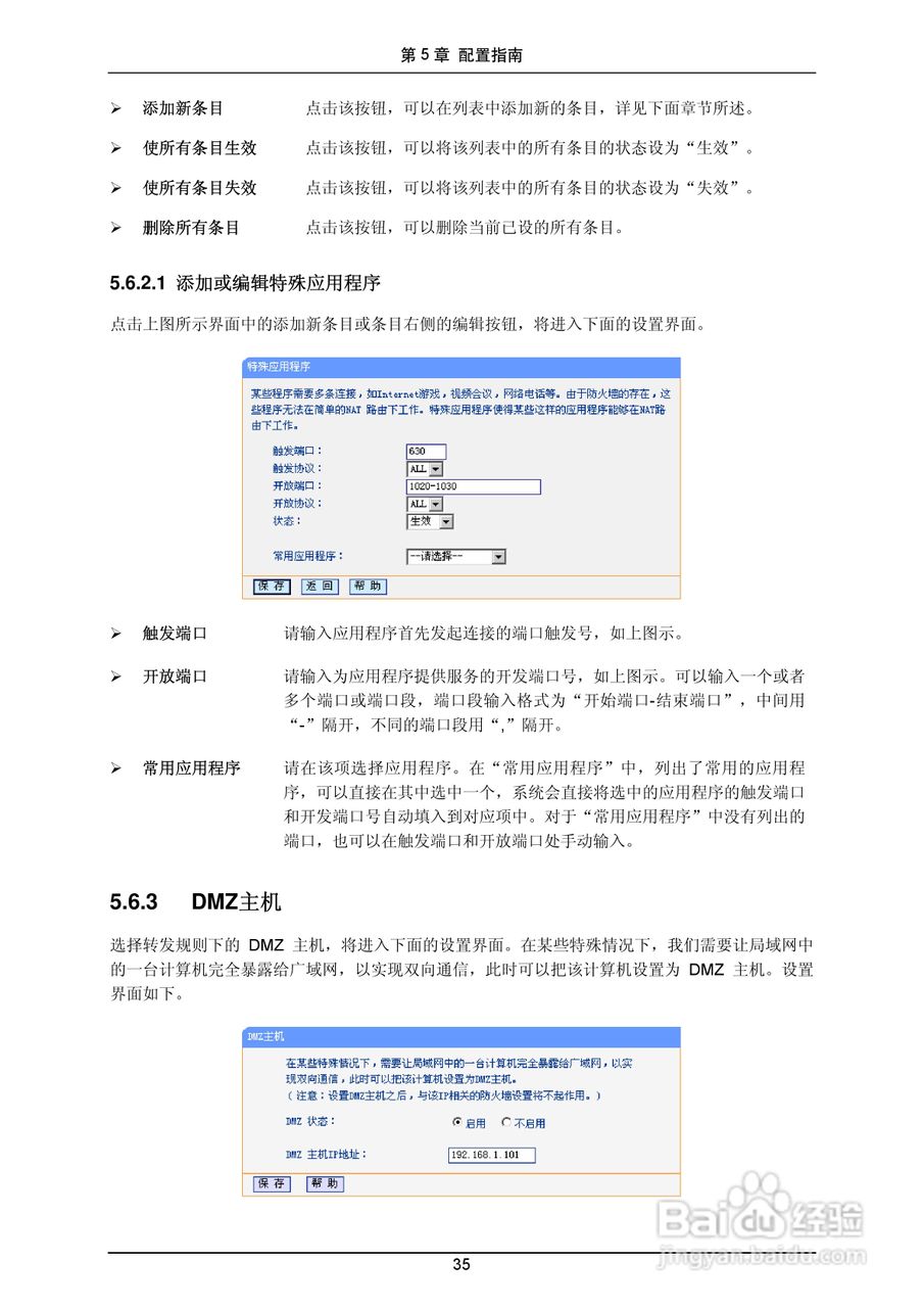 普联TP-LINK TL-R4299G路由器使用说明书:[5]