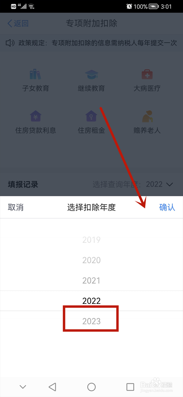 个税房贷信息如何填写