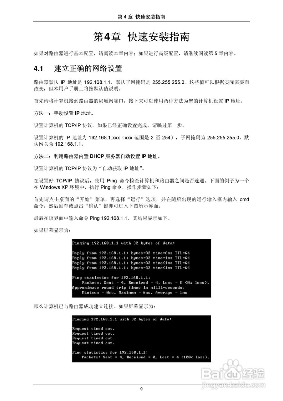 普联TP-LINK TL-R4199G路由器使用说明书:[2]