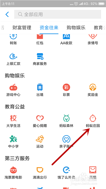 支付宝庄园小课堂1月6号正确答案