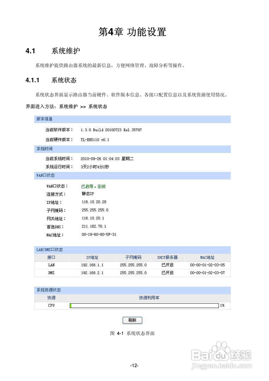 普联TP-LINK TL-ER5110路由器使用说明书:[2]