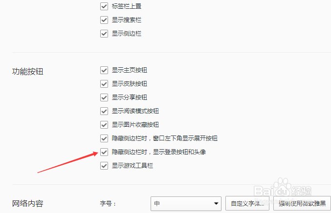 QQ浏览器怎么关闭隐藏边栏时显示登录按钮和头像