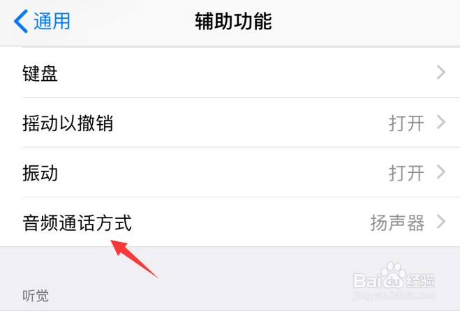 苹果iPhone手机接通电话自动免提变扬声怎么办?