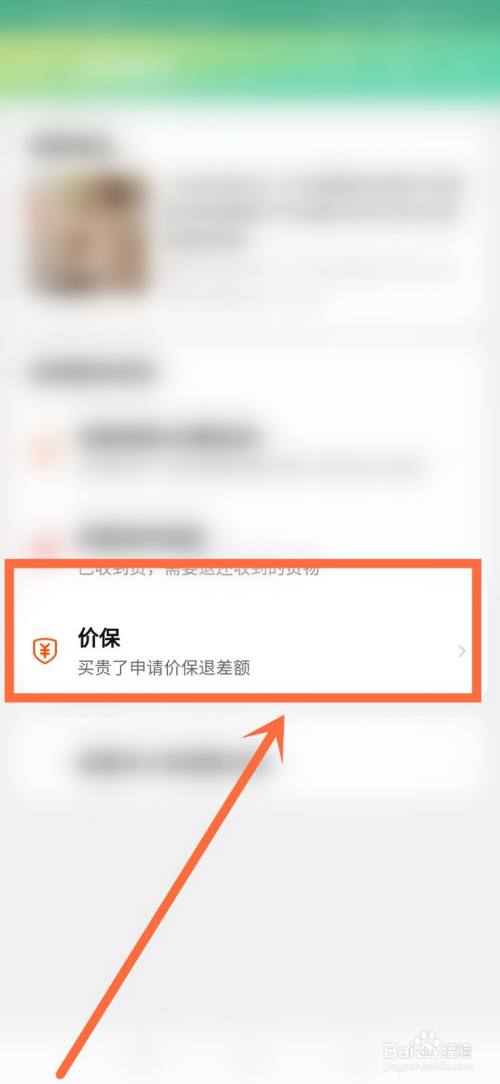 淘宝保价服务怎么用