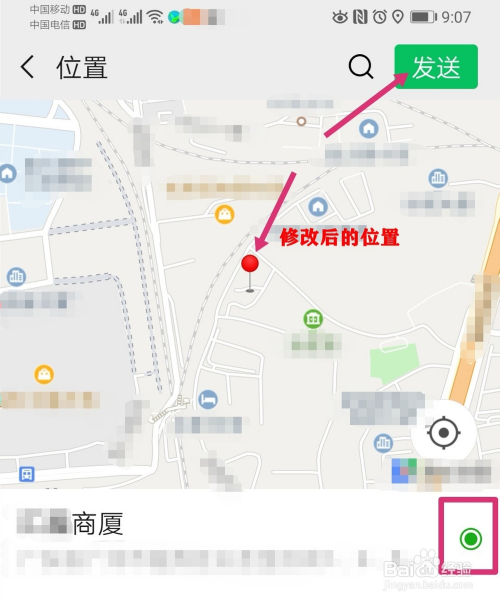 微信怎么更改共享位置