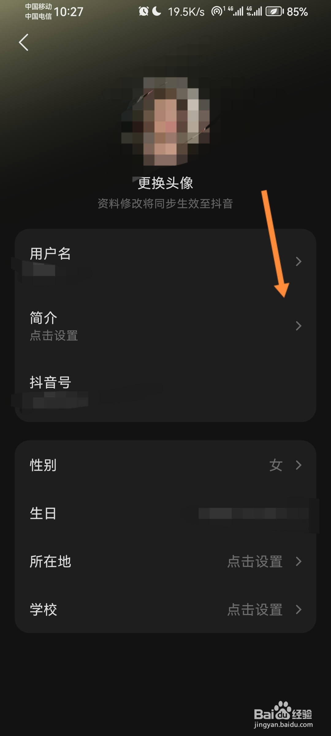汽水音乐怎么设置简介