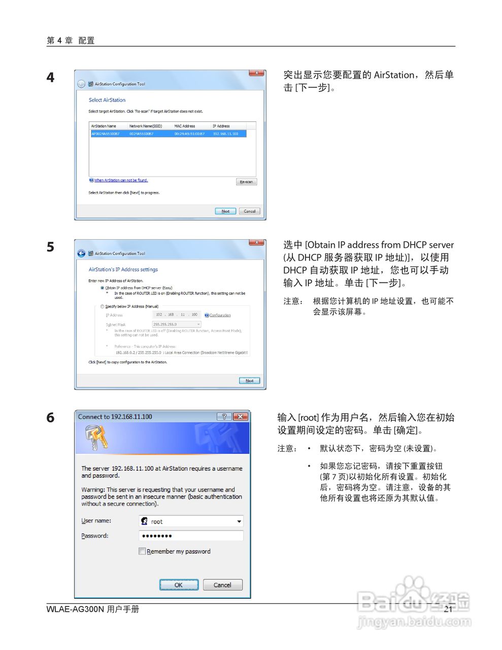 美禄可WLAE-AG300N-CH 300Mbps双频无线以太网转换器用:[3]