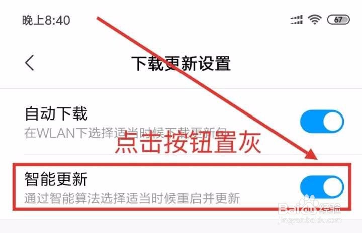 小米8se怎么关闭系统自动更新